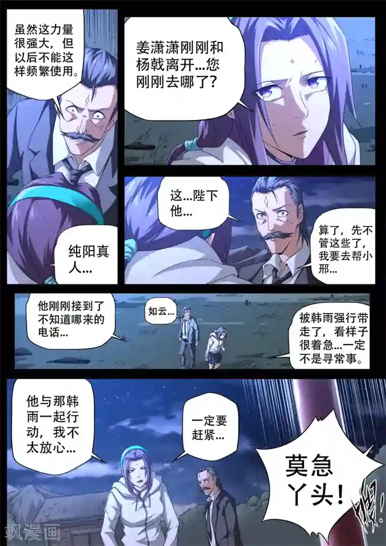 兼职神仙第292话