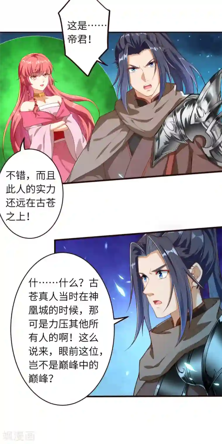 逆天邪神（条漫版）第318话 妖皇城