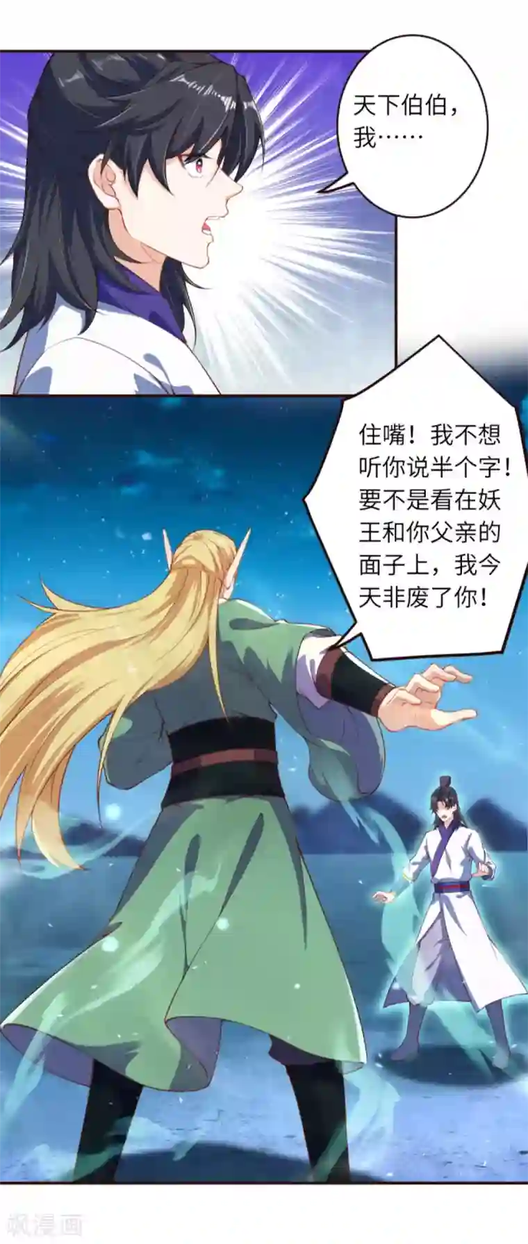 逆天邪神（条漫版）第318话 妖皇城