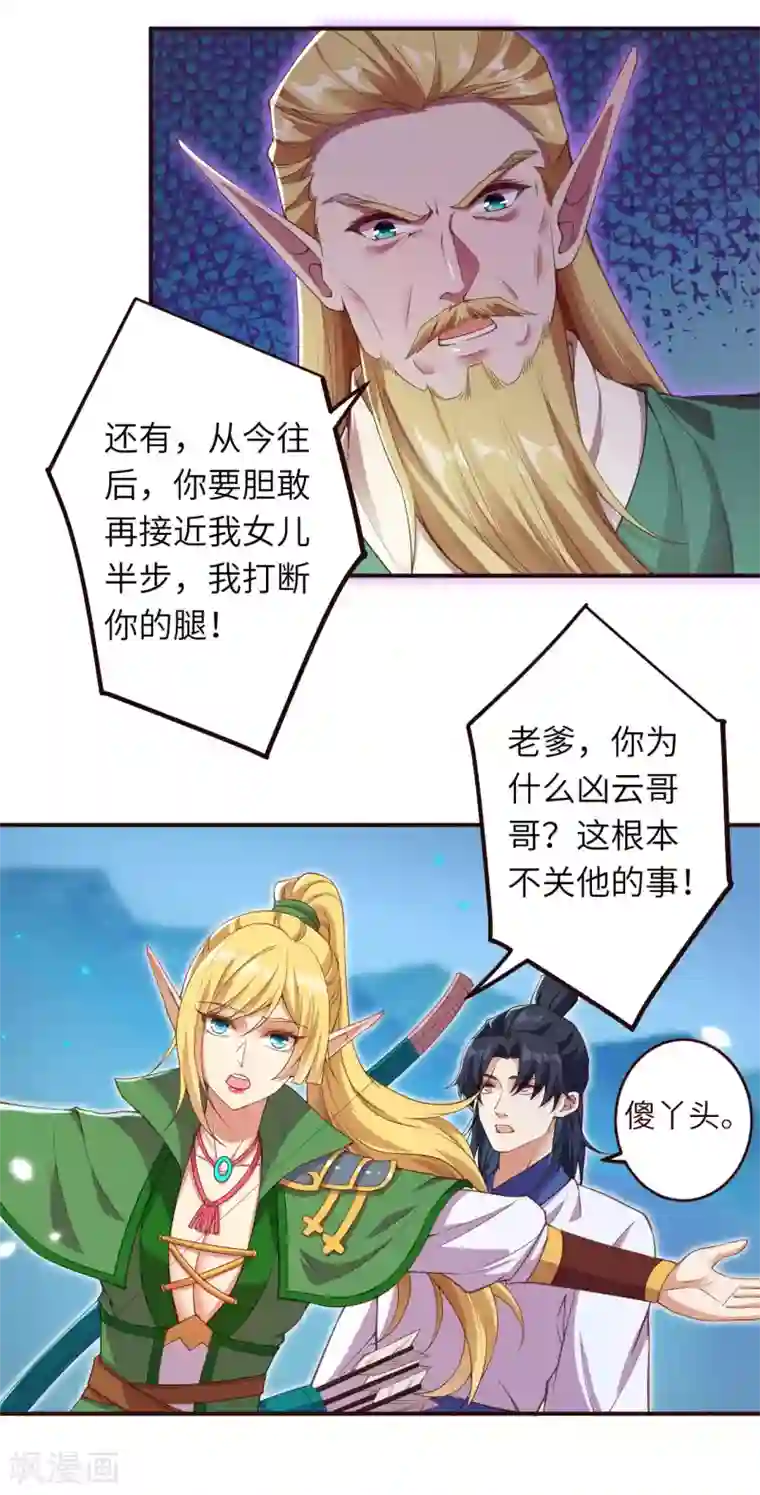 逆天邪神（条漫版）第318话 妖皇城