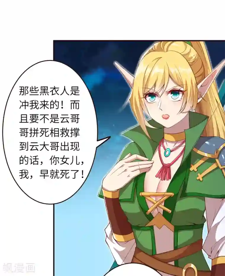 逆天邪神（条漫版）第318话 妖皇城