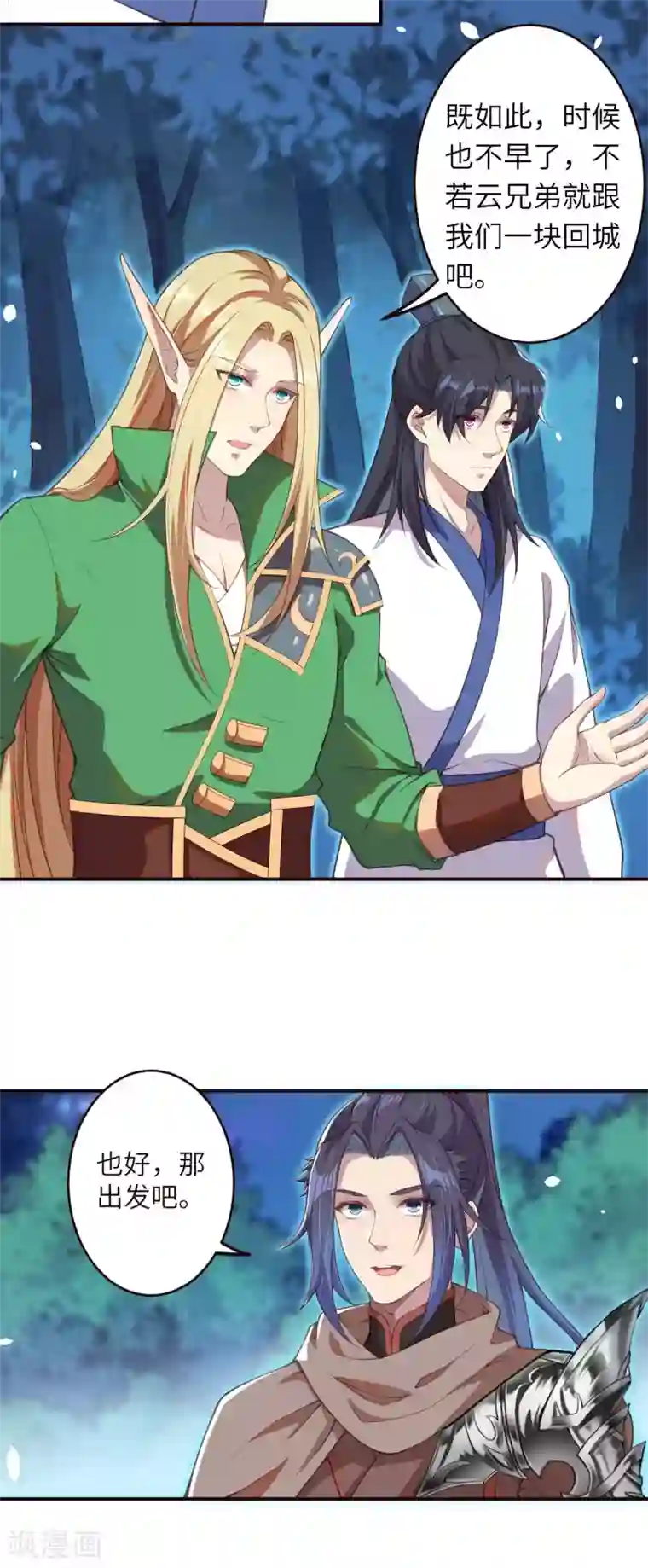 逆天邪神（条漫版）第318话 妖皇城