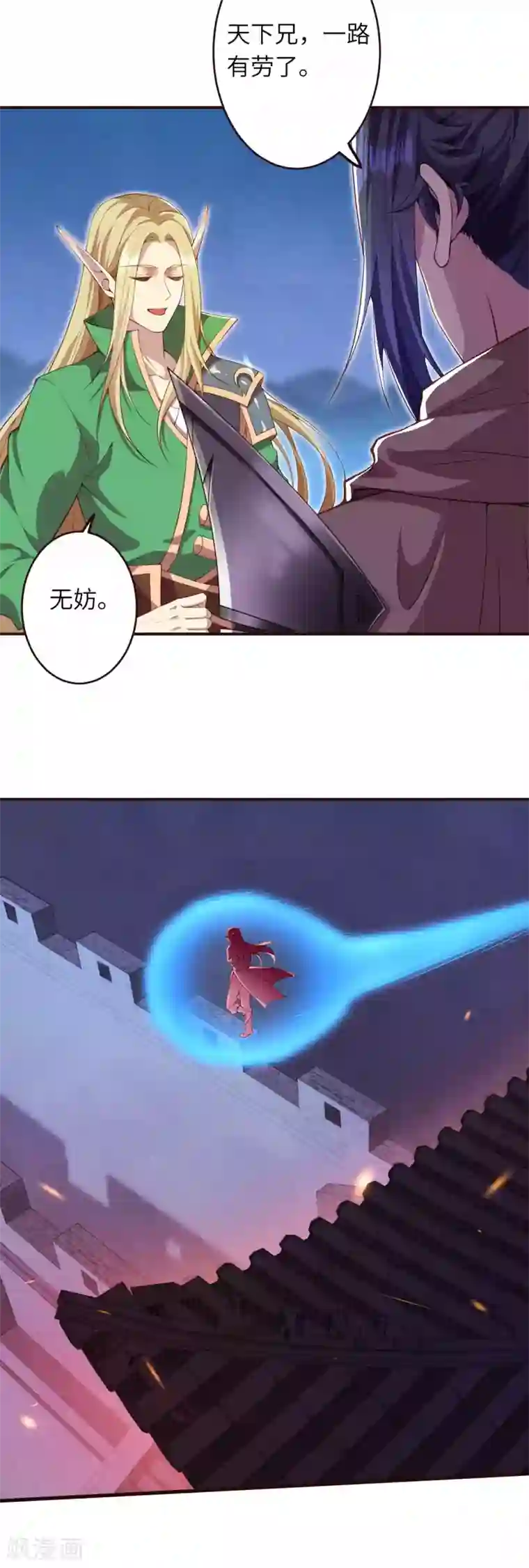 逆天邪神（条漫版）第318话 妖皇城