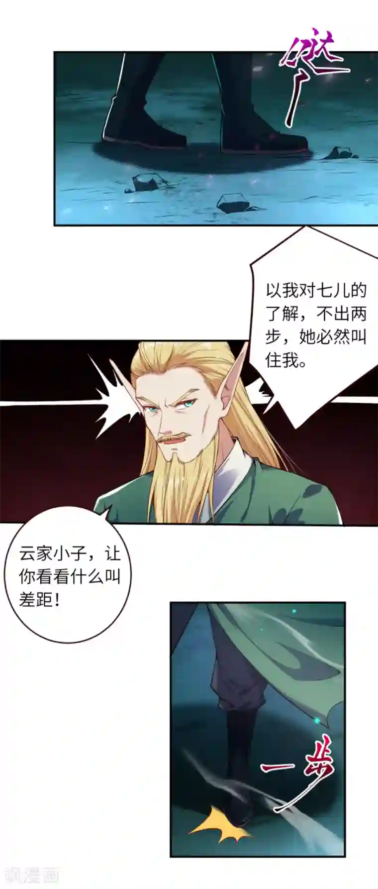 逆天邪神（条漫版）第319话 就挺扎心的