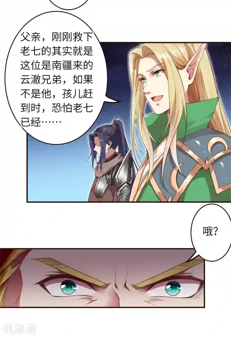 逆天邪神（条漫版）第319话 就挺扎心的