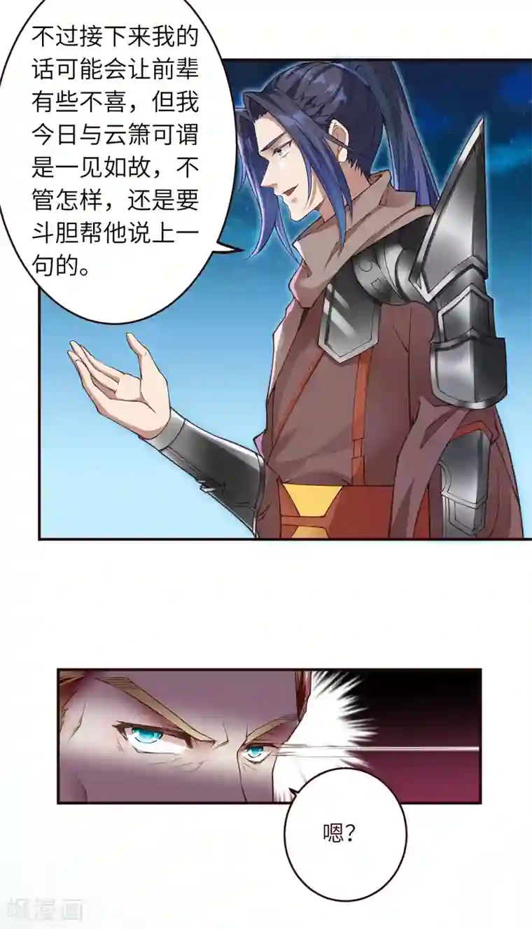 逆天邪神（条漫版）第319话 就挺扎心的