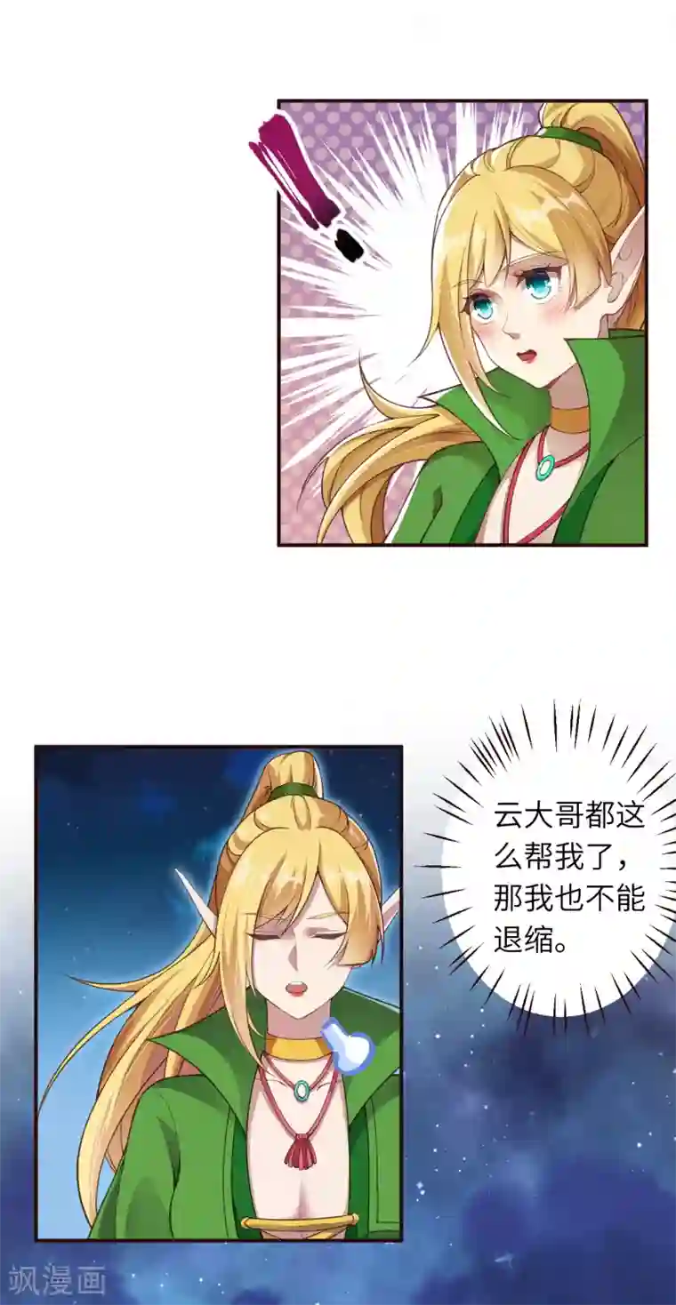 逆天邪神（条漫版）第319话 就挺扎心的