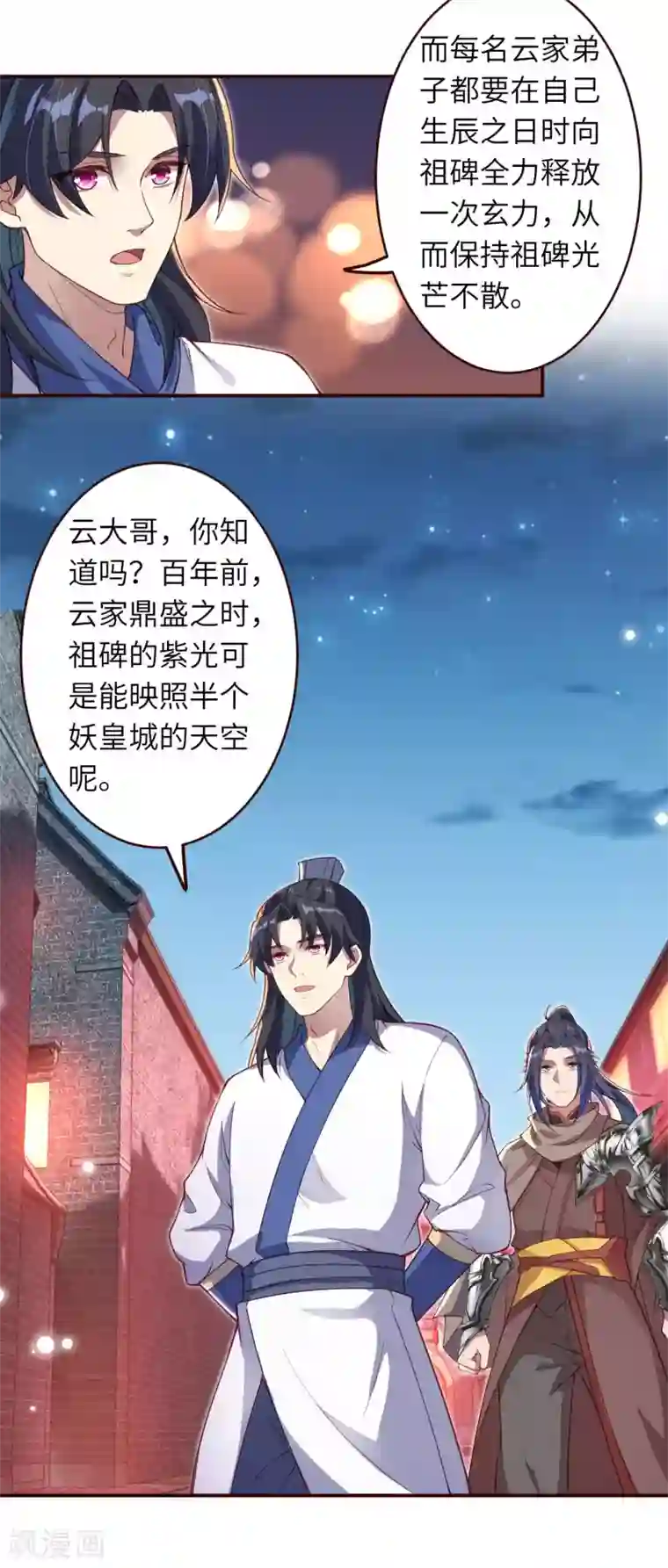 逆天邪神（条漫版）第320话 妖王