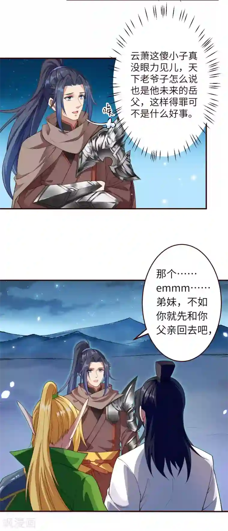 逆天邪神（条漫版）第320话 妖王