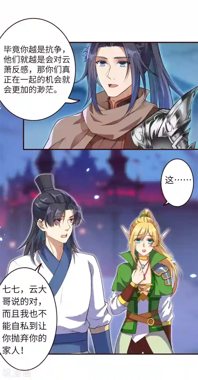 逆天邪神（条漫版）第320话 妖王