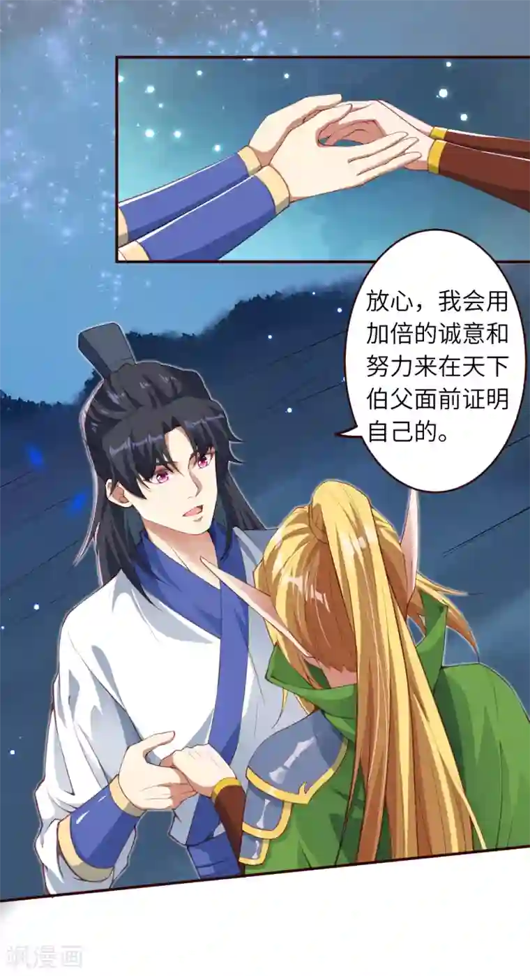 逆天邪神（条漫版）第320话 妖王