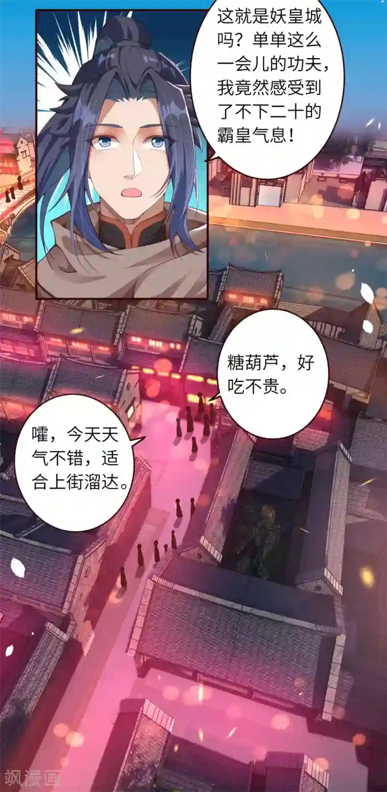 逆天邪神（条漫版）第320话 妖王