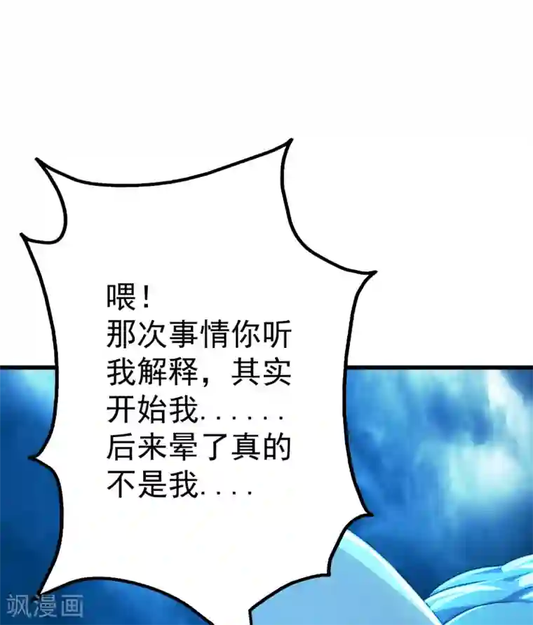 盖世帝尊第181话 糊涂账