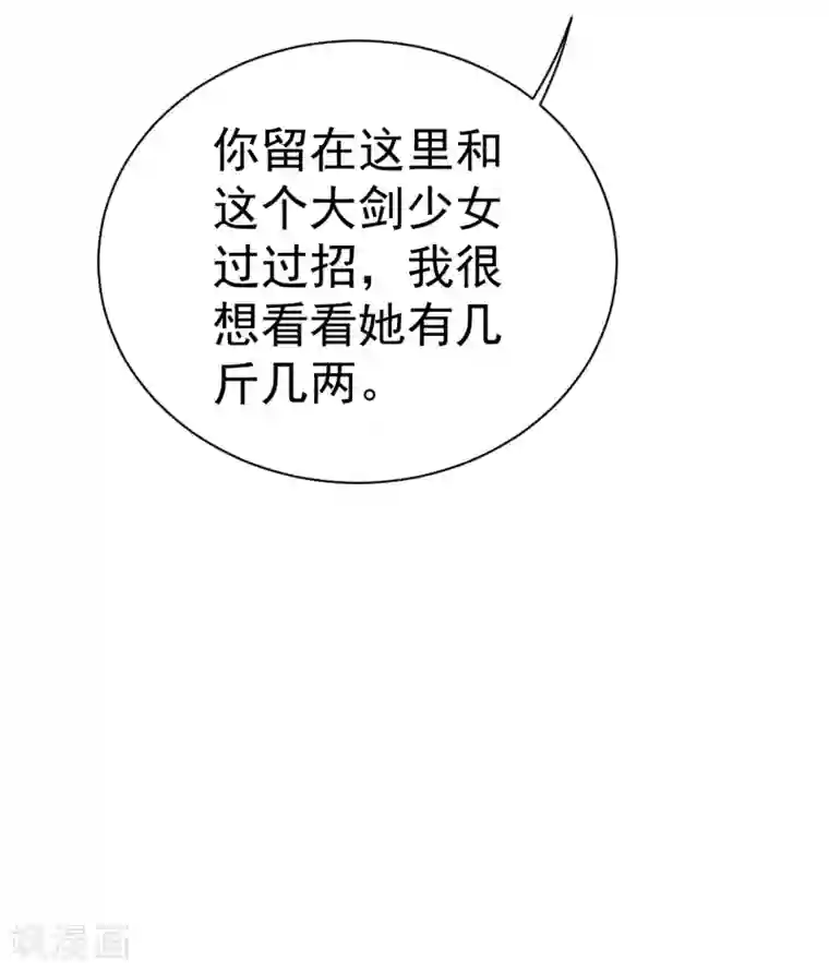 盖世帝尊第181话 糊涂账