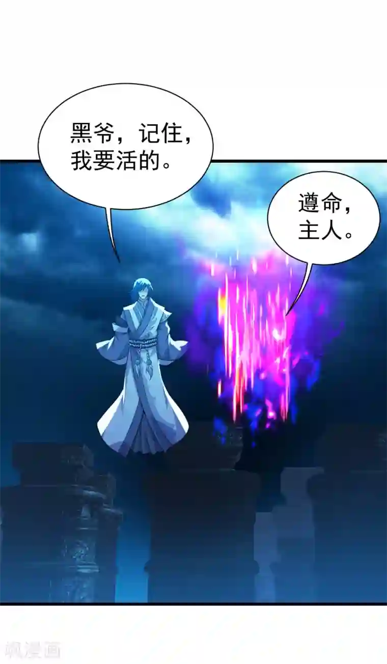 盖世帝尊第181话 糊涂账