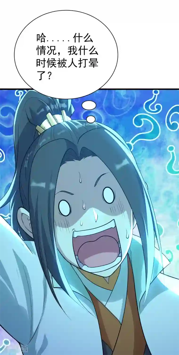 盖世帝尊第181话 糊涂账