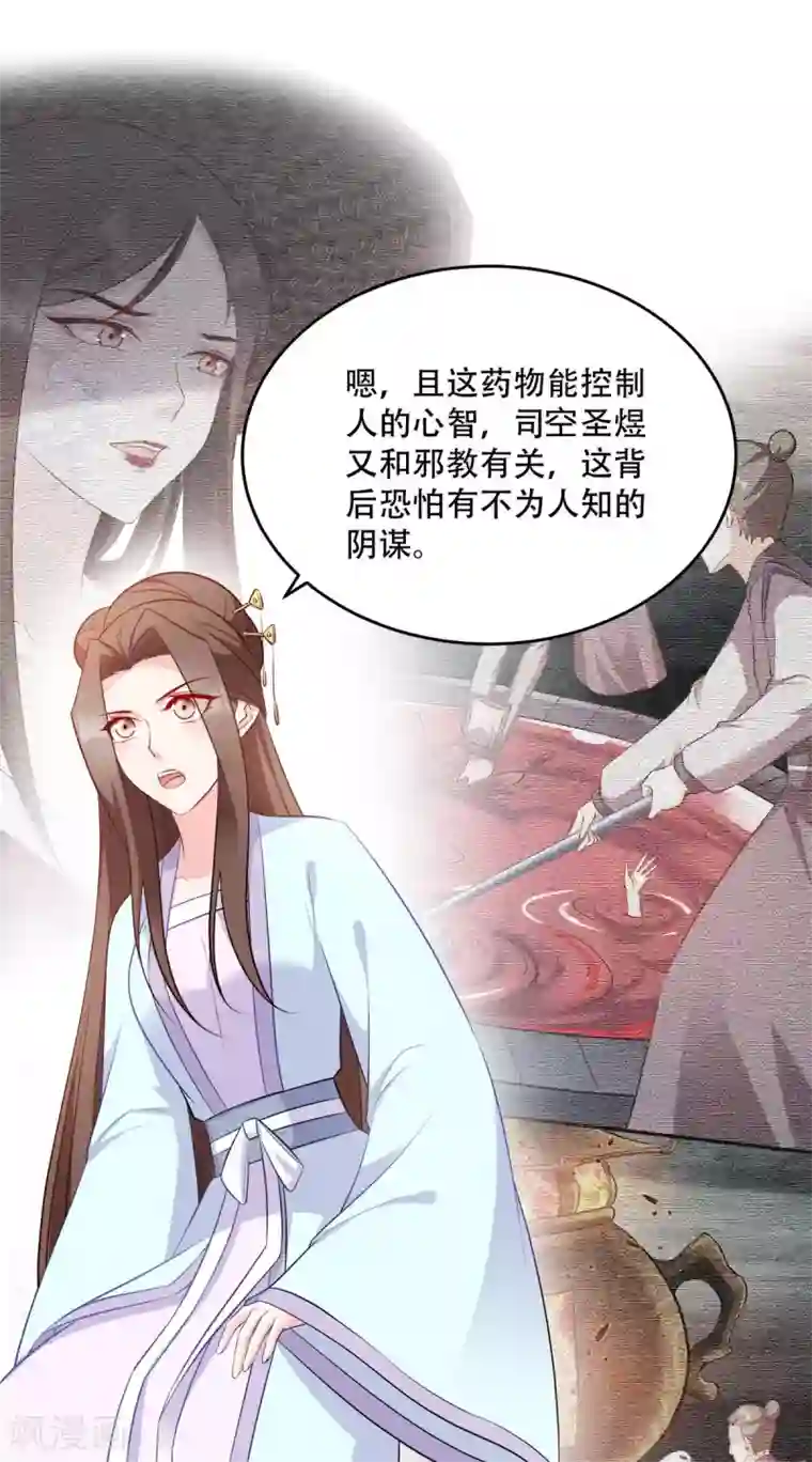 读心狂妃倾天下第126话 瑶儿的决定