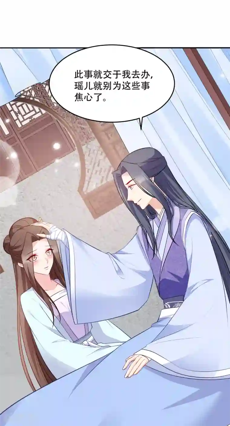 读心狂妃倾天下第126话 瑶儿的决定