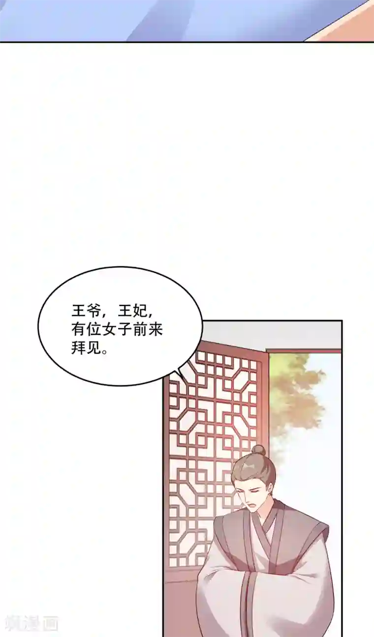 读心狂妃倾天下第126话 瑶儿的决定