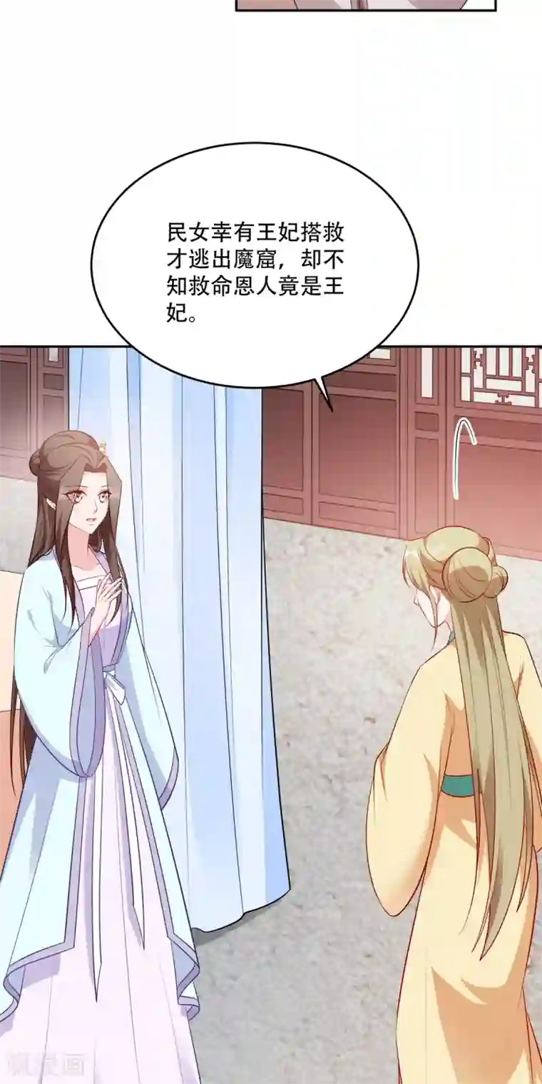 读心狂妃倾天下第126话 瑶儿的决定