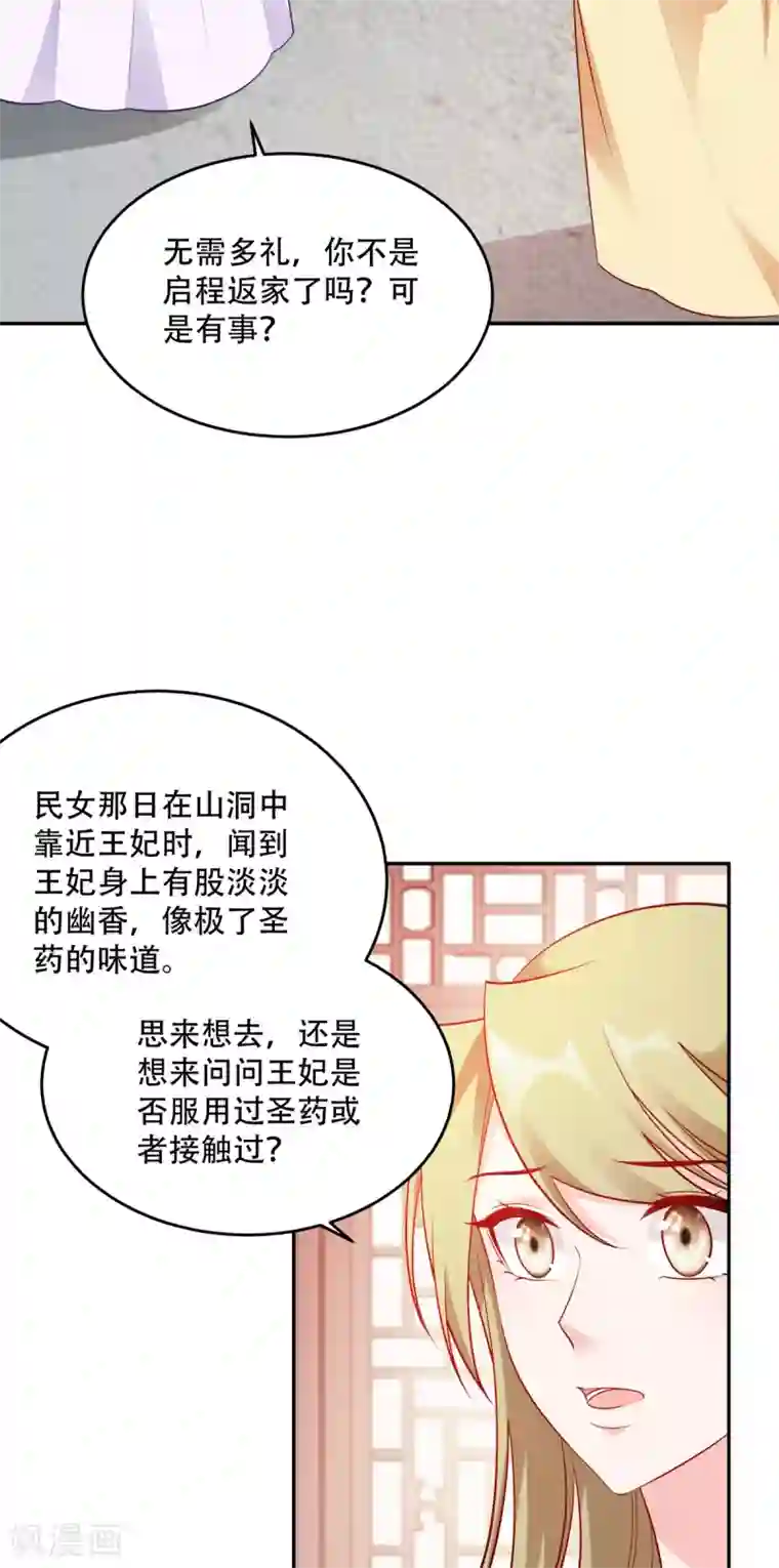 读心狂妃倾天下第126话 瑶儿的决定