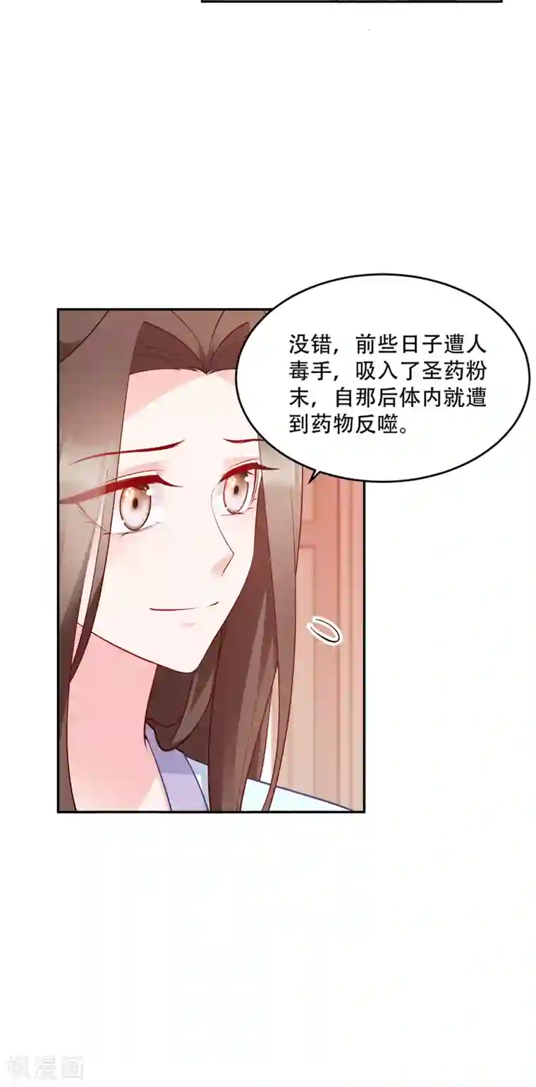 读心狂妃倾天下第126话 瑶儿的决定