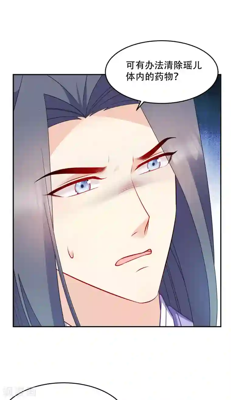 读心狂妃倾天下第126话 瑶儿的决定