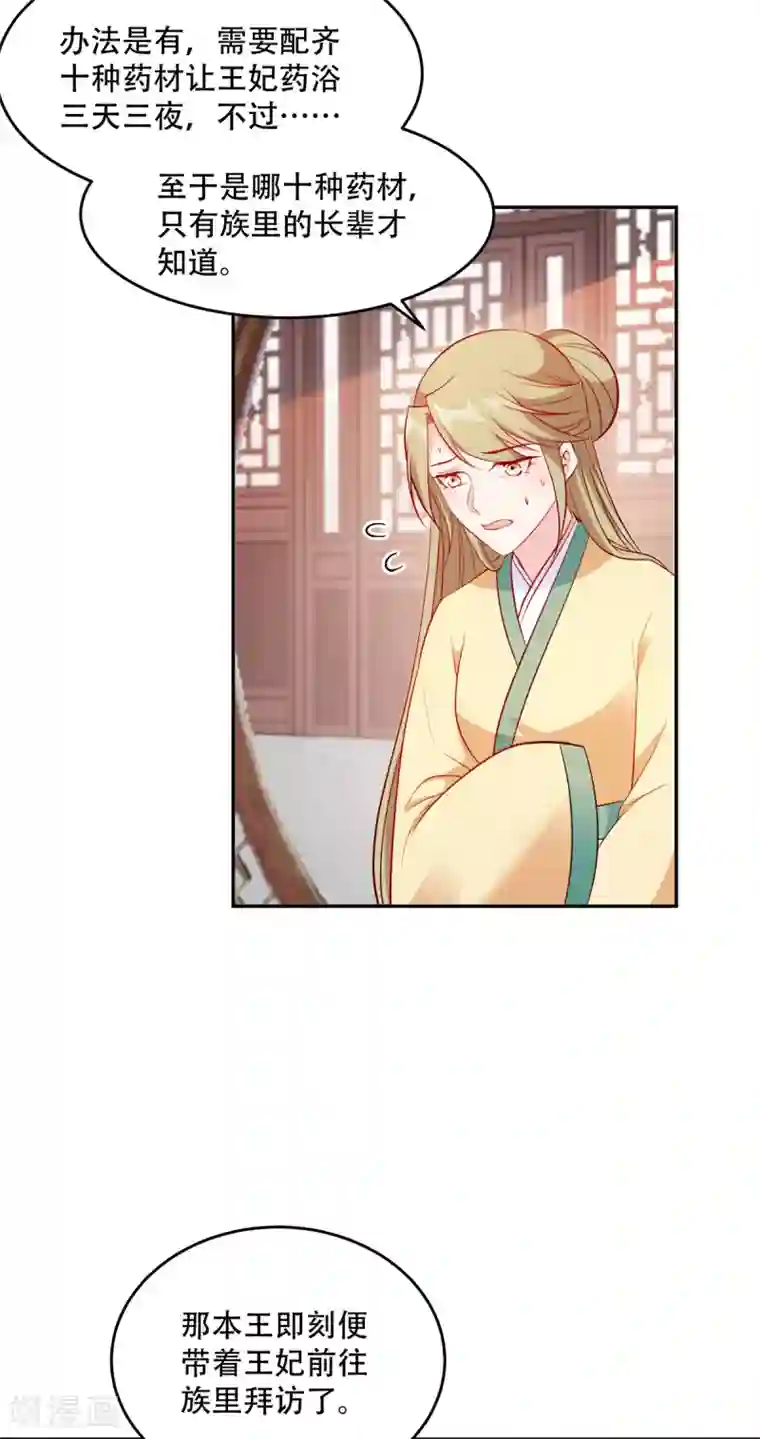 读心狂妃倾天下第126话 瑶儿的决定