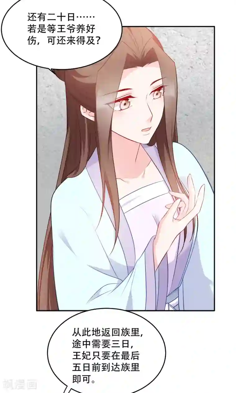 读心狂妃倾天下第126话 瑶儿的决定