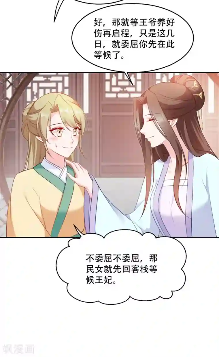 读心狂妃倾天下第126话 瑶儿的决定