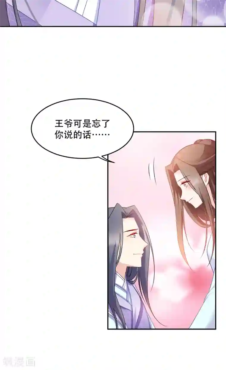 读心狂妃倾天下第126话 瑶儿的决定