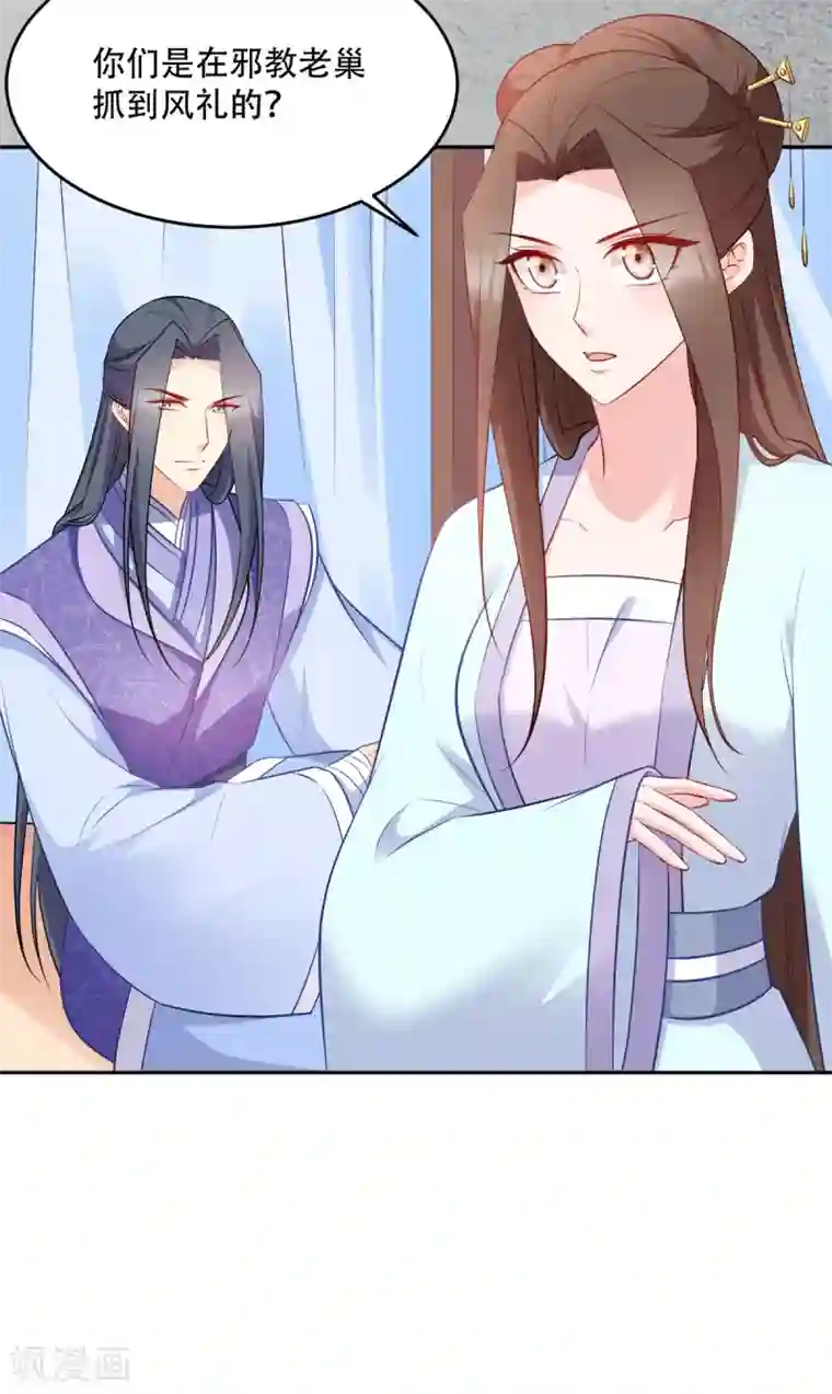 读心狂妃倾天下第126话 瑶儿的决定