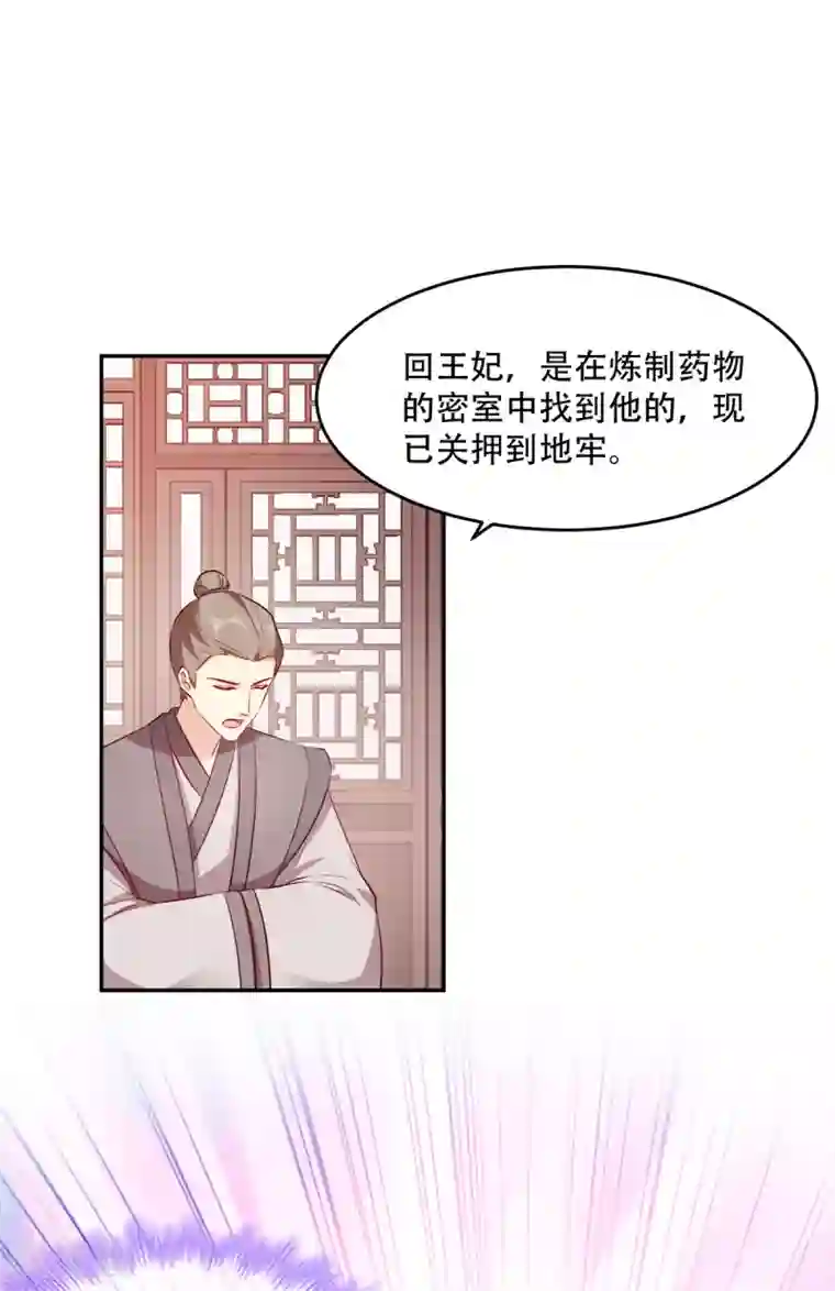 读心狂妃倾天下第126话 瑶儿的决定