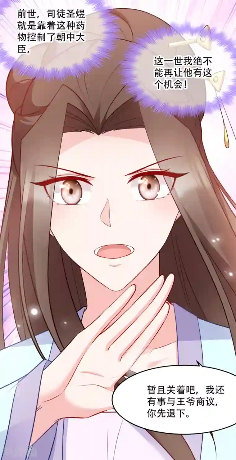 读心狂妃倾天下第126话 瑶儿的决定