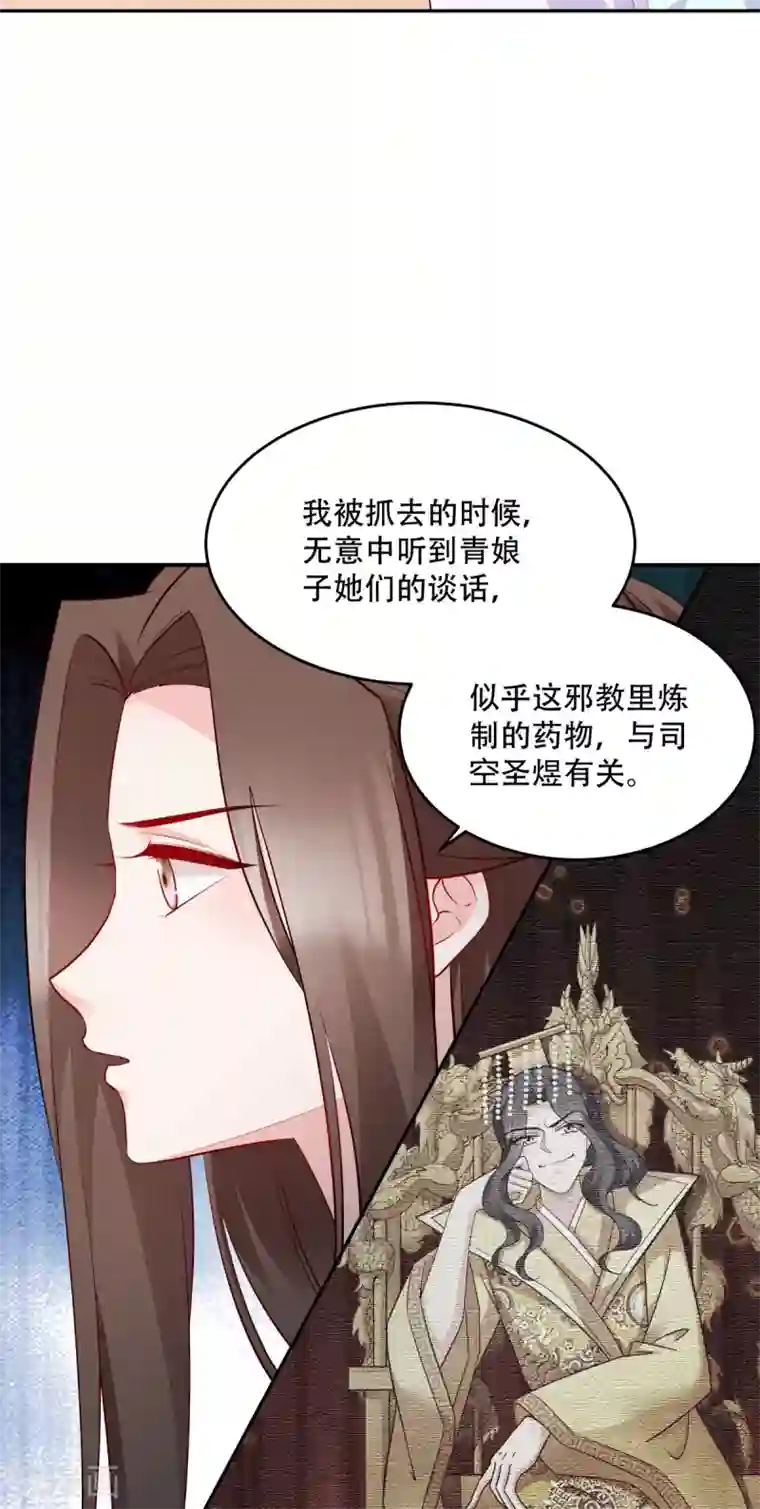 读心狂妃倾天下第126话 瑶儿的决定