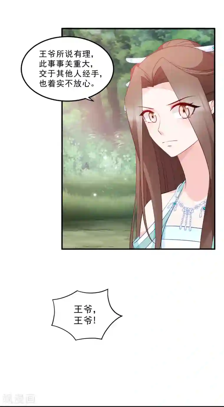 读心狂妃倾天下第127话 许你一世安然