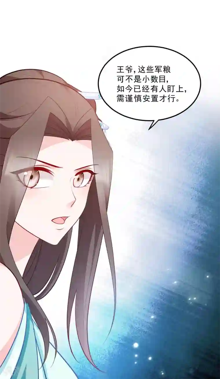 读心狂妃倾天下第127话 许你一世安然