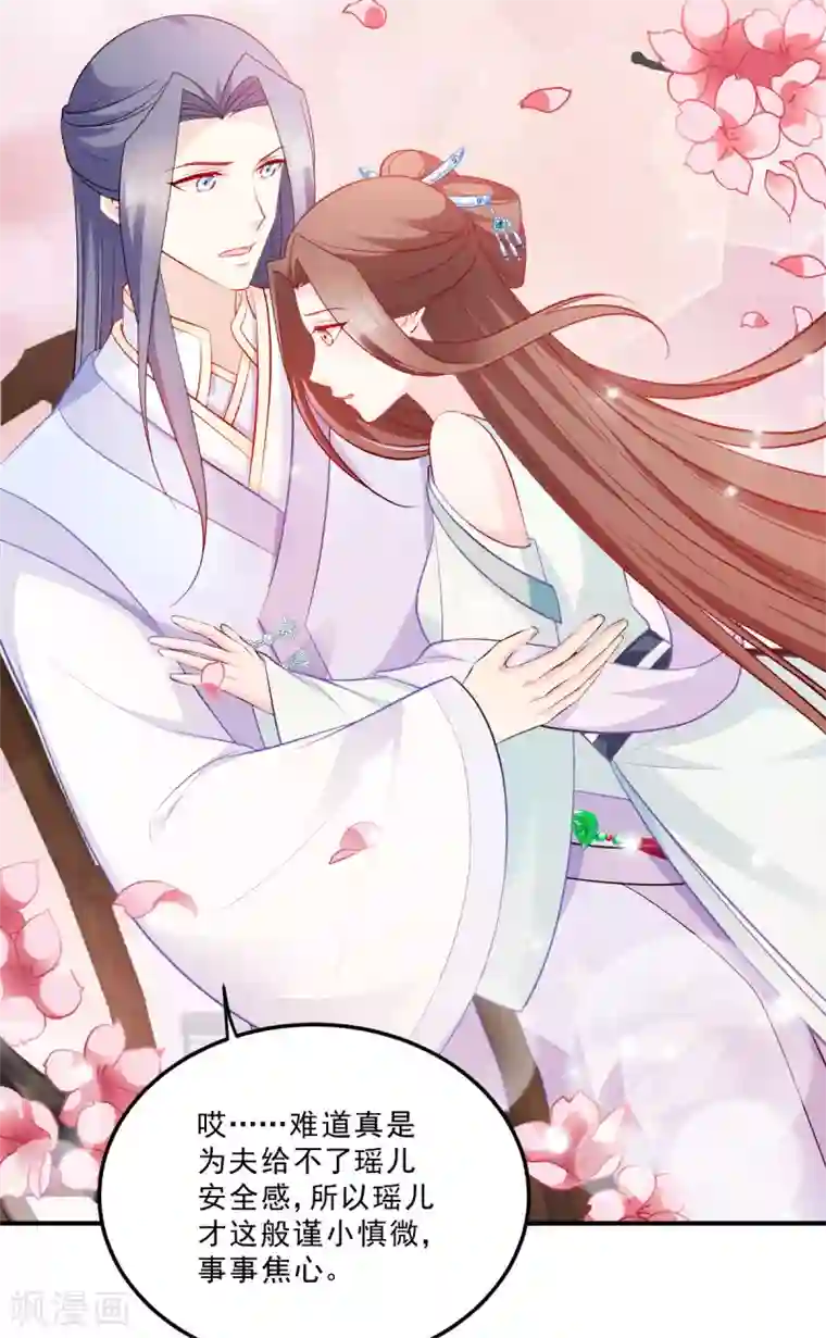 读心狂妃倾天下第127话 许你一世安然