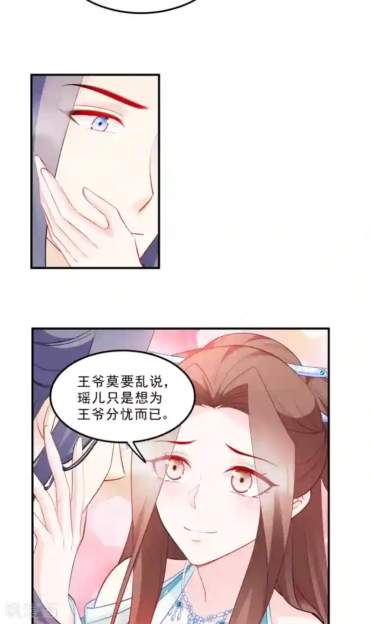 读心狂妃倾天下第127话 许你一世安然