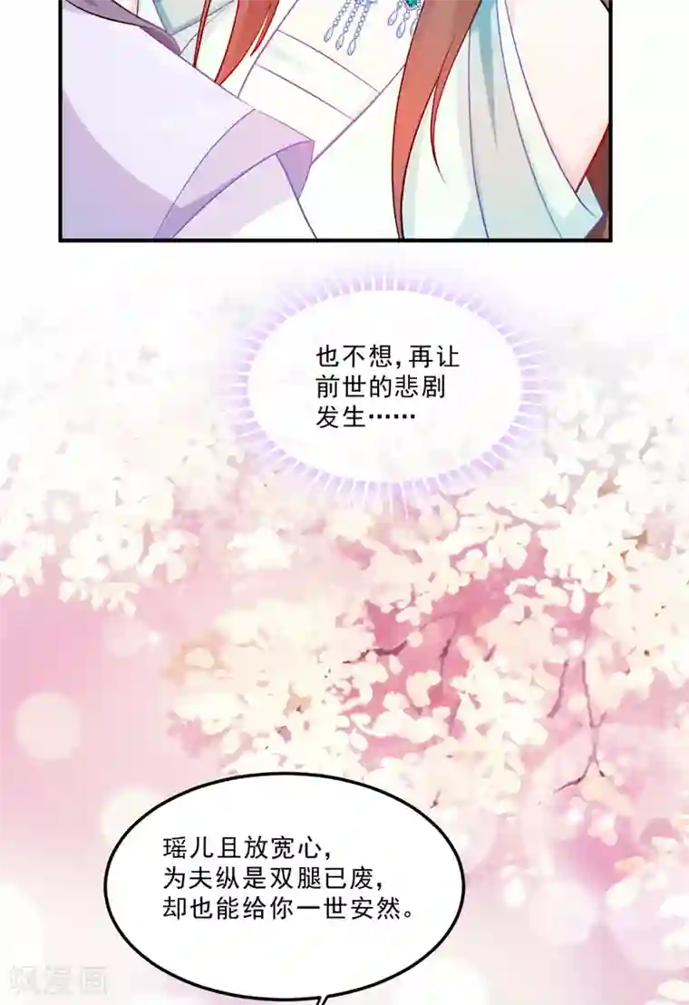 读心狂妃倾天下第127话 许你一世安然