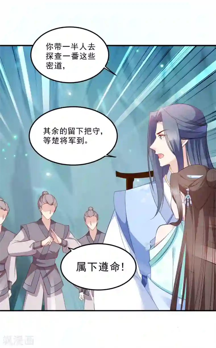 读心狂妃倾天下第127话 许你一世安然