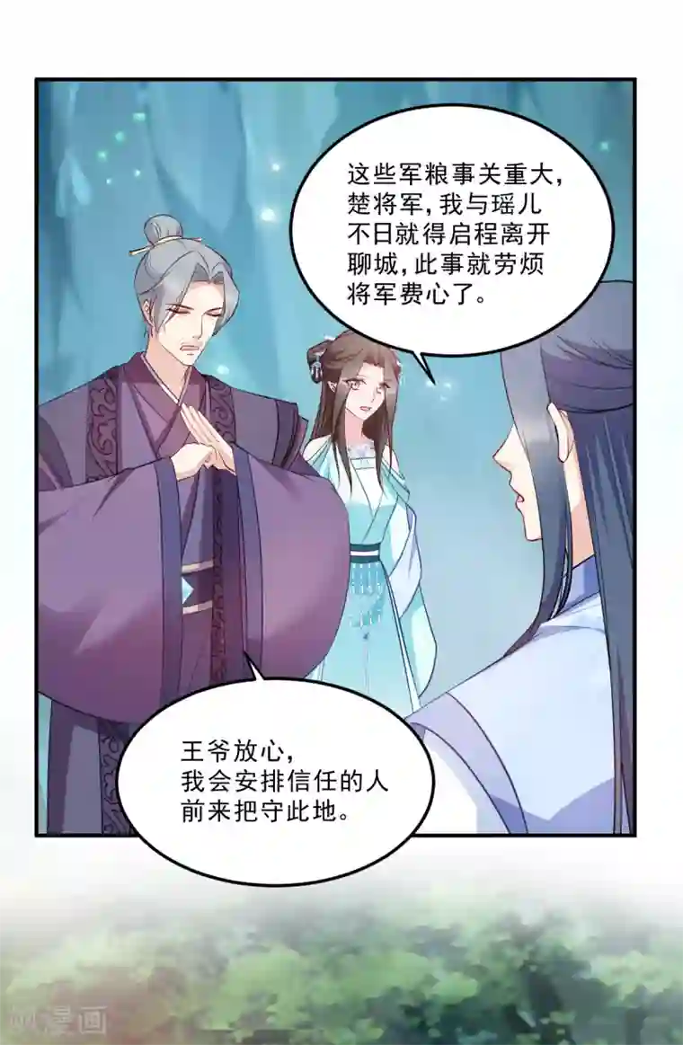 读心狂妃倾天下第127话 许你一世安然