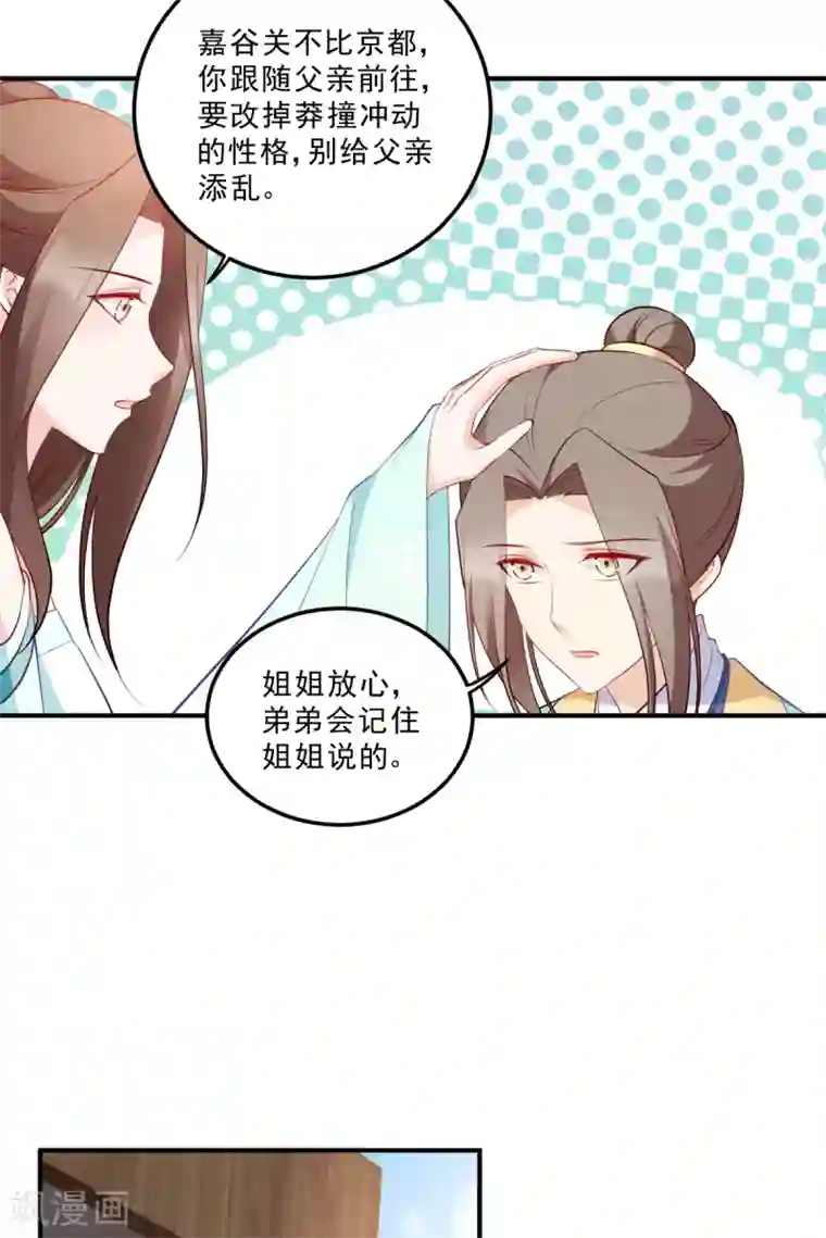 读心狂妃倾天下第127话 许你一世安然