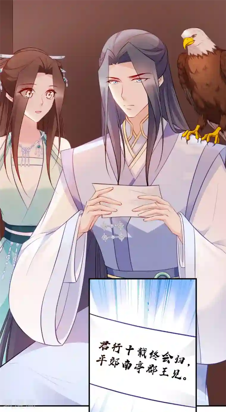 读心狂妃倾天下第127话 许你一世安然