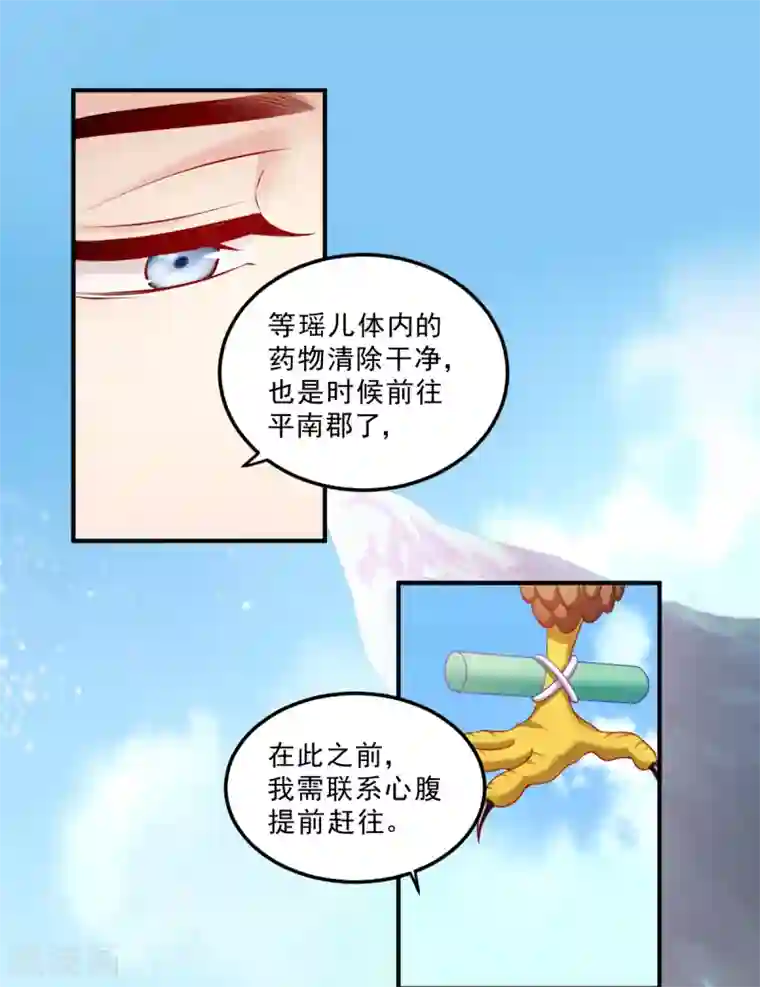 读心狂妃倾天下第127话 许你一世安然