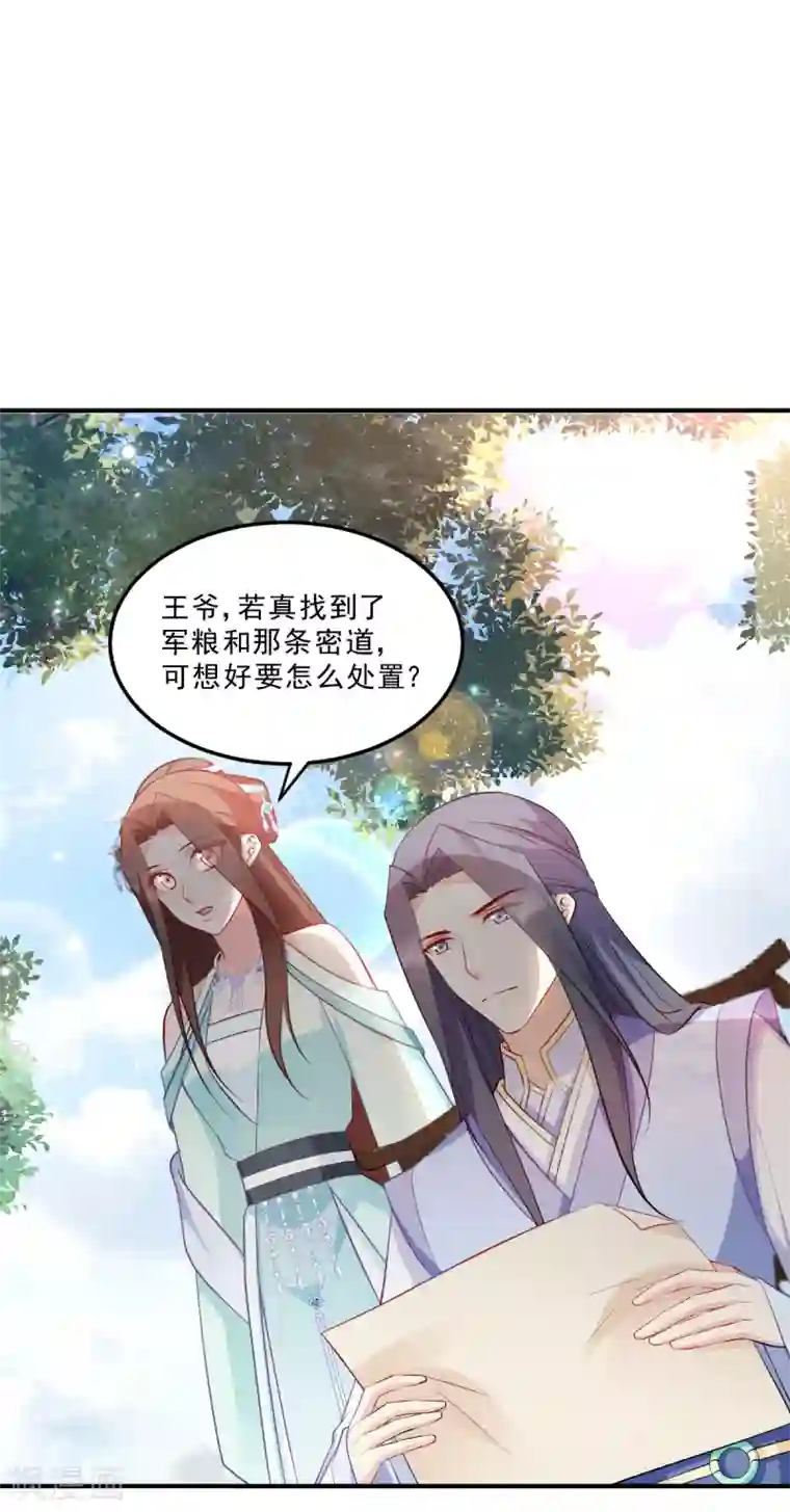 读心狂妃倾天下第127话 许你一世安然