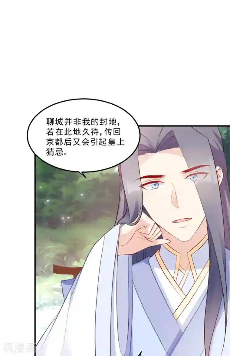 读心狂妃倾天下第127话 许你一世安然