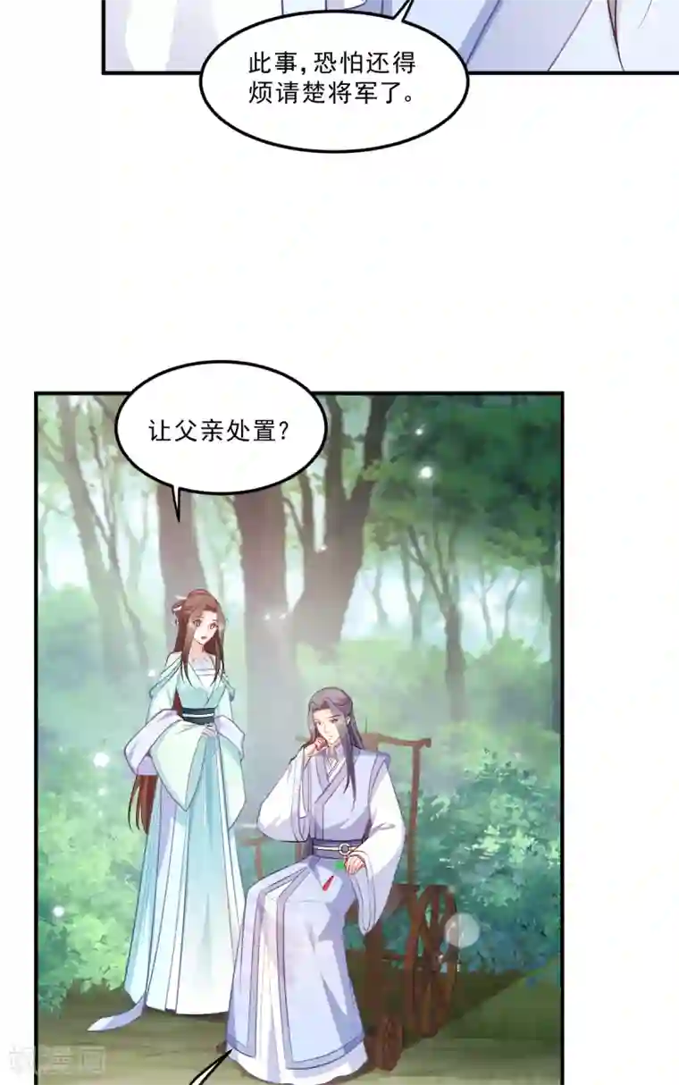 读心狂妃倾天下第127话 许你一世安然