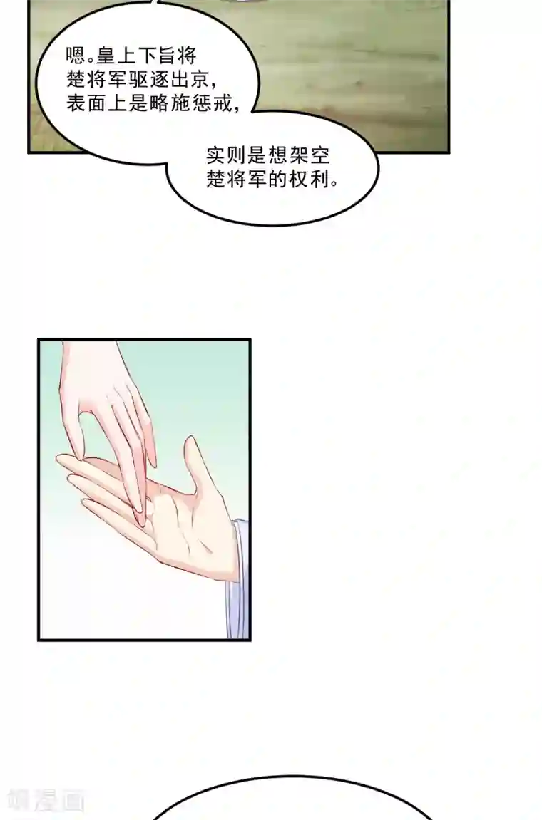 读心狂妃倾天下第127话 许你一世安然