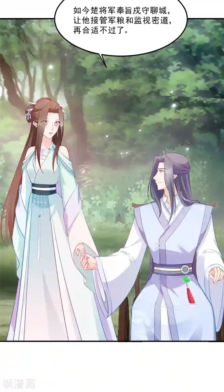 读心狂妃倾天下第127话 许你一世安然